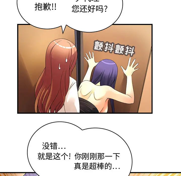 《内衣社的新职员》漫画 第4话