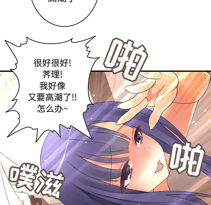 《内衣社的新职员》漫画 第4话