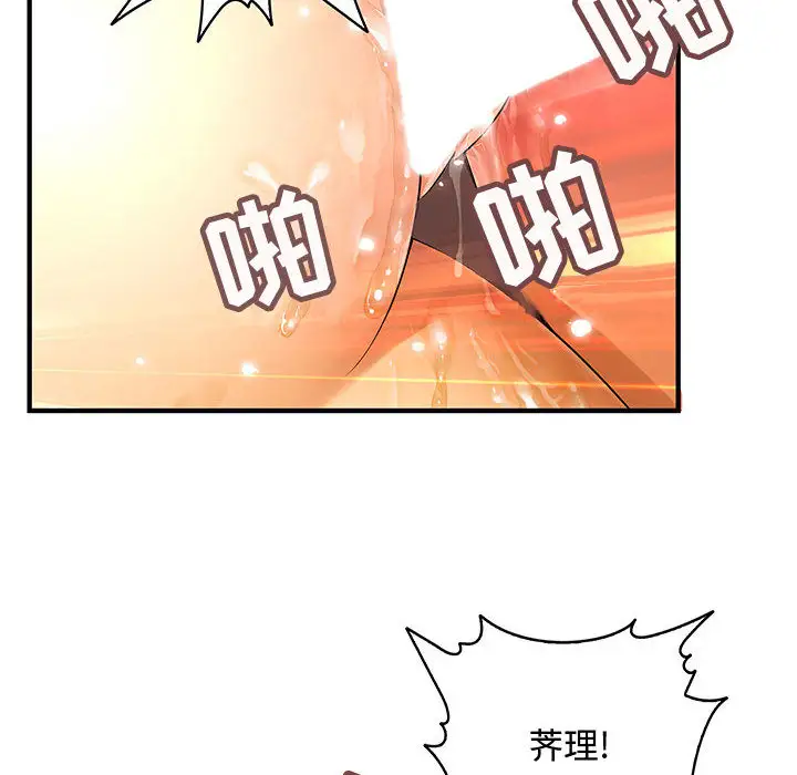 《内衣社的新职员》漫画 第4话