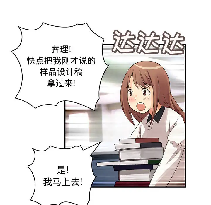 《内衣社的新职员》漫画 第4话