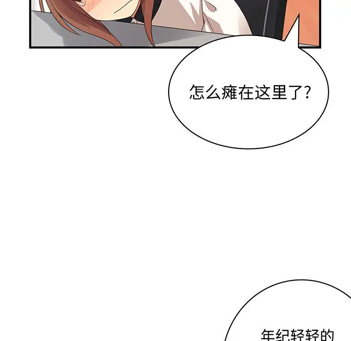 《内衣社的新职员》漫画 第4话