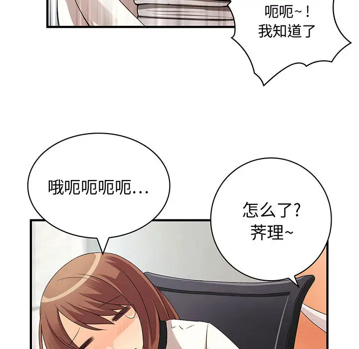 《内衣社的新职员》漫画 第4话
