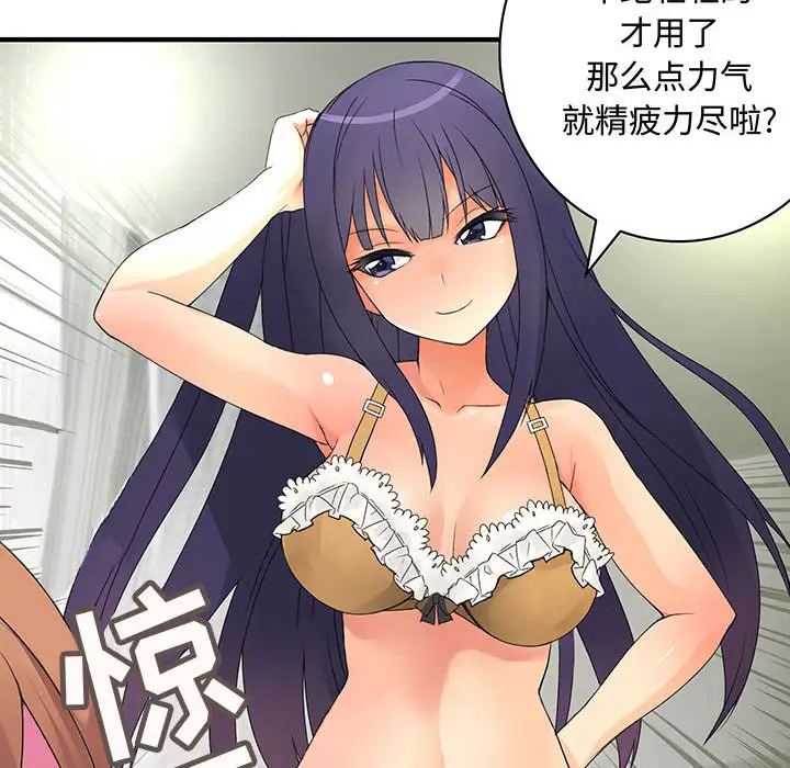 《内衣社的新职员》漫画 第4话