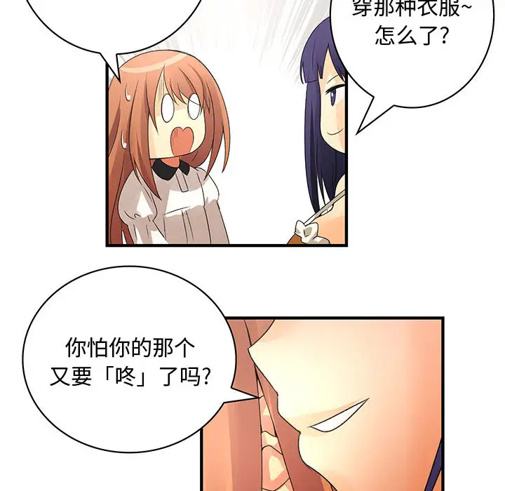 《内衣社的新职员》漫画 第4话