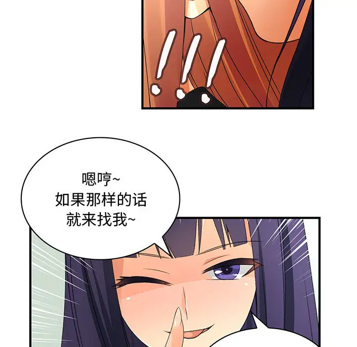 《内衣社的新职员》漫画 第4话