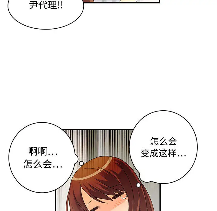 《内衣社的新职员》漫画 第4话