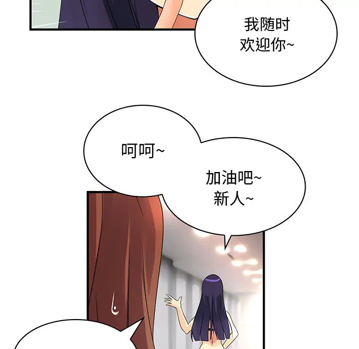 《内衣社的新职员》漫画 第4话