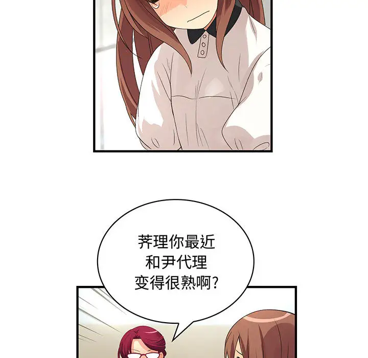 《内衣社的新职员》漫画 第4话