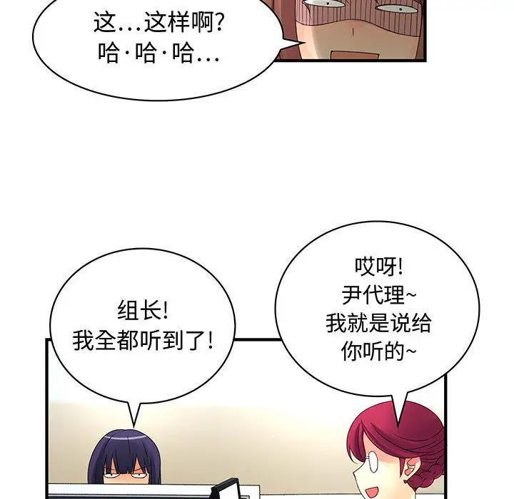 《内衣社的新职员》漫画 第4话