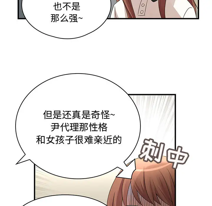 《内衣社的新职员》漫画 第4话