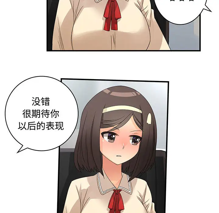《内衣社的新职员》漫画 第4话