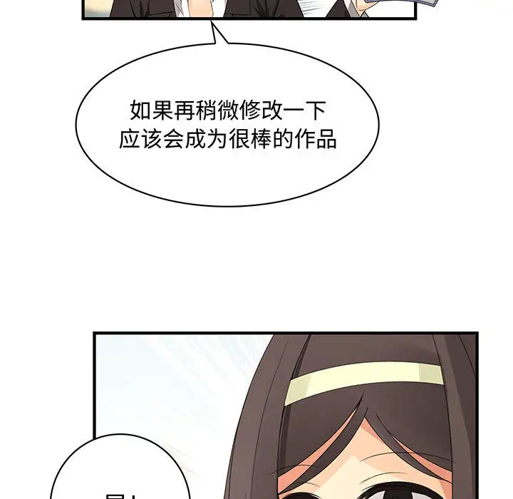 《内衣社的新职员》漫画 第4话