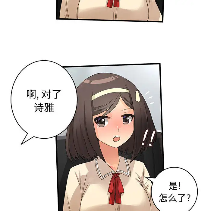 《内衣社的新职员》漫画 第4话