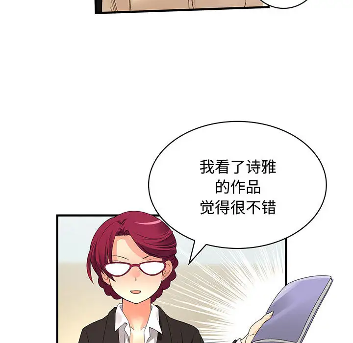 《内衣社的新职员》漫画 第4话