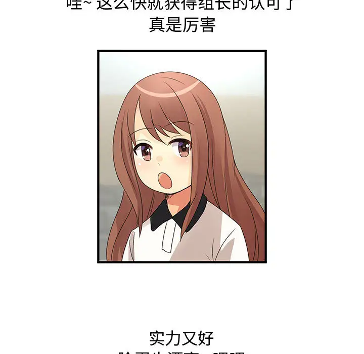 《内衣社的新职员》漫画 第4话