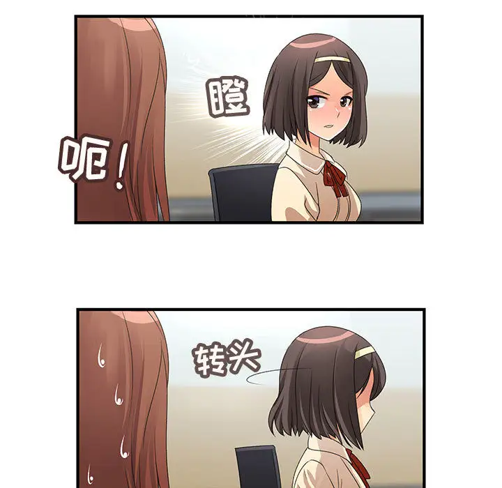 《内衣社的新职员》漫画 第4话