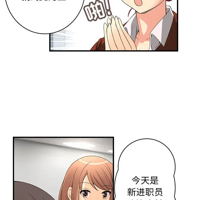 《内衣社的新职员》漫画 第4话