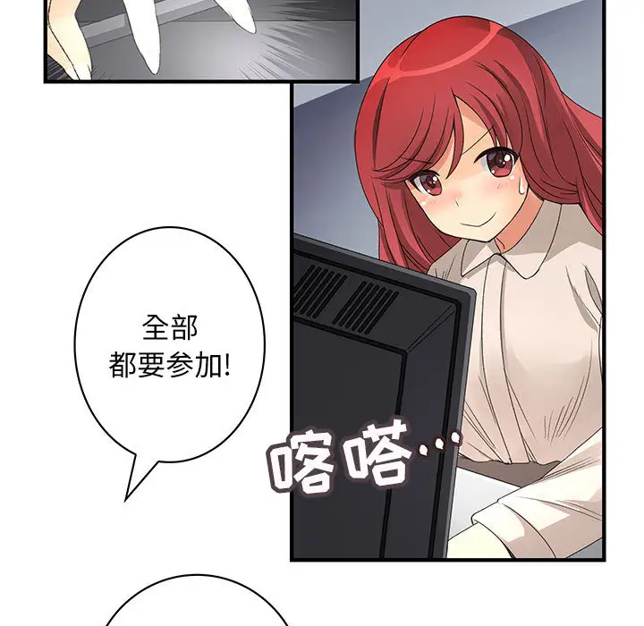《内衣社的新职员》漫画 第4话