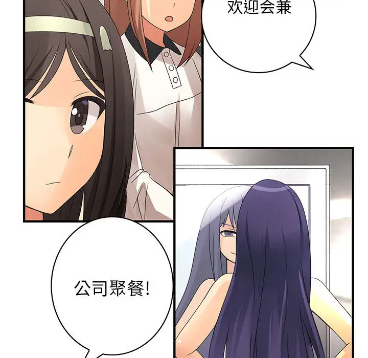 《内衣社的新职员》漫画 第4话