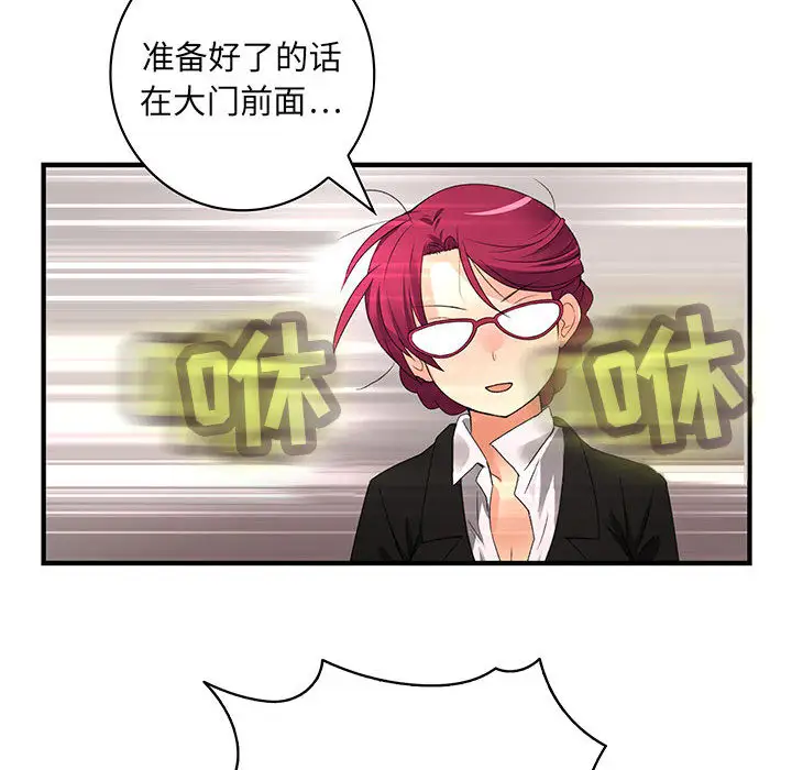 《内衣社的新职员》漫画 第4话