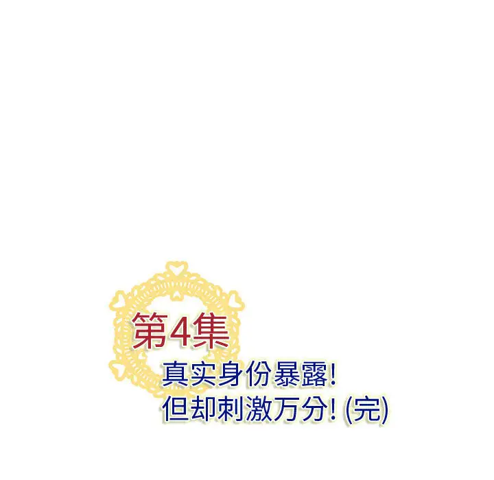 《内衣社的新职员》漫画 第4话