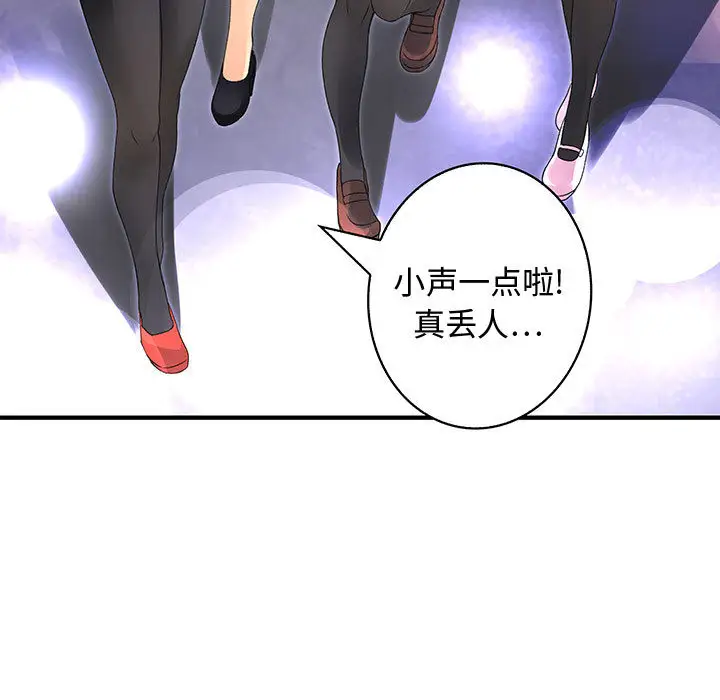 《内衣社的新职员》漫画 第4话