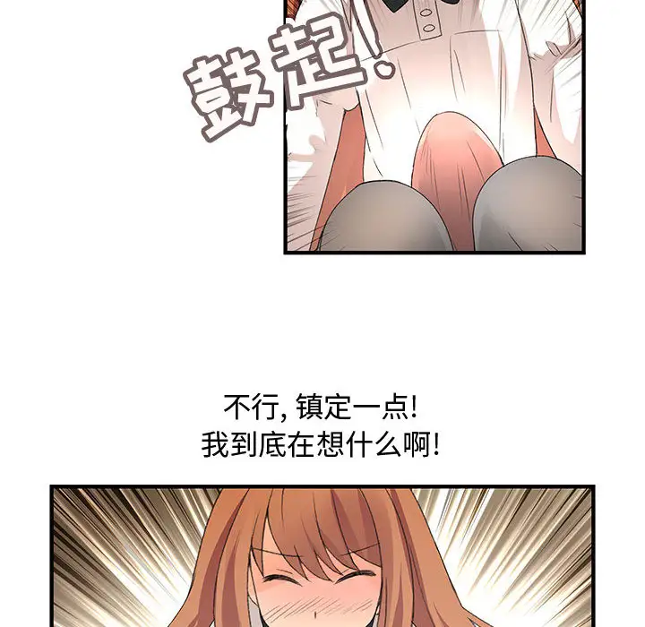 《内衣社的新职员》漫画 第5话