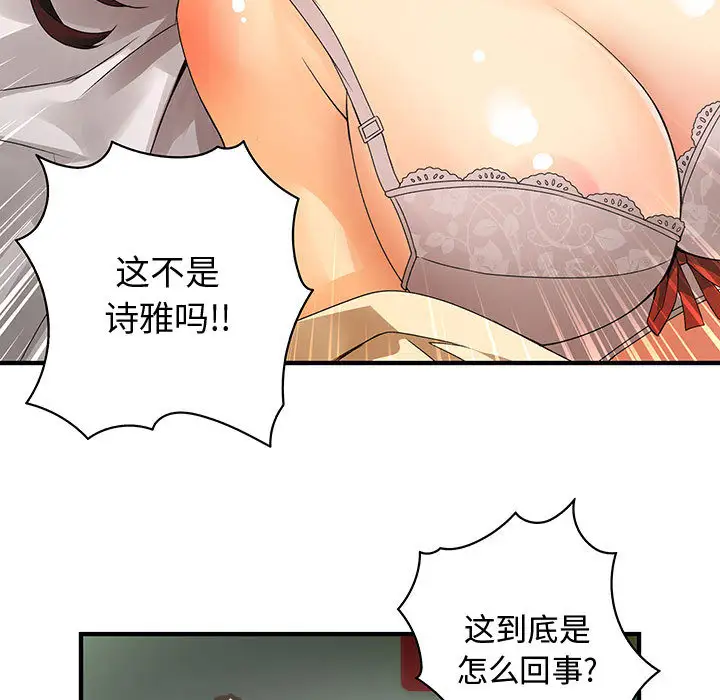 《内衣社的新职员》漫画 第5话