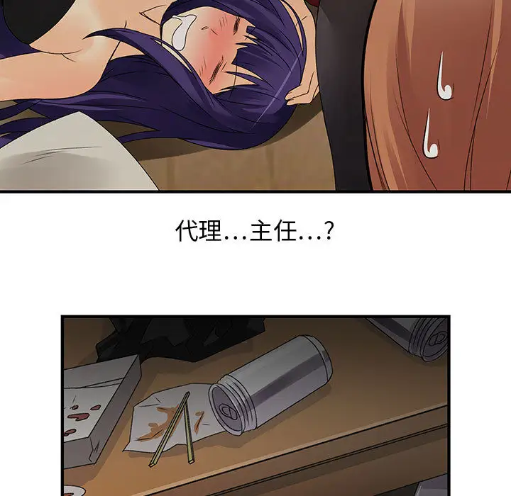 《内衣社的新职员》漫画 第5话