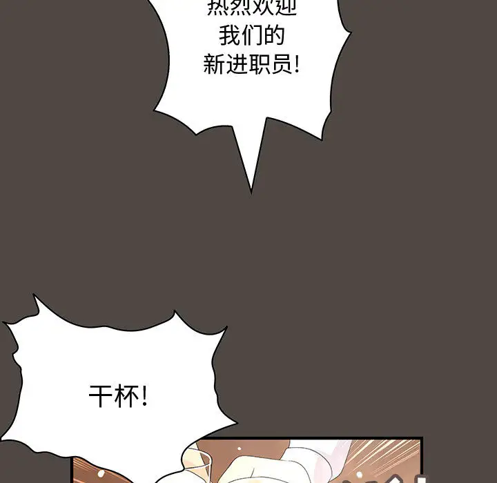 《内衣社的新职员》漫画 第5话