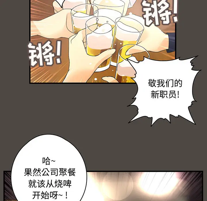 《内衣社的新职员》漫画 第5话