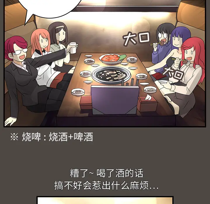 《内衣社的新职员》漫画 第5话