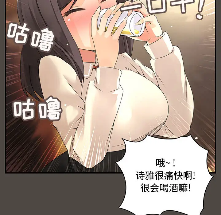 《内衣社的新职员》漫画 第5话