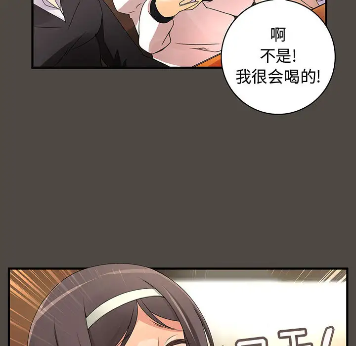 《内衣社的新职员》漫画 第5话