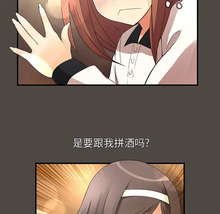 《内衣社的新职员》漫画 第5话