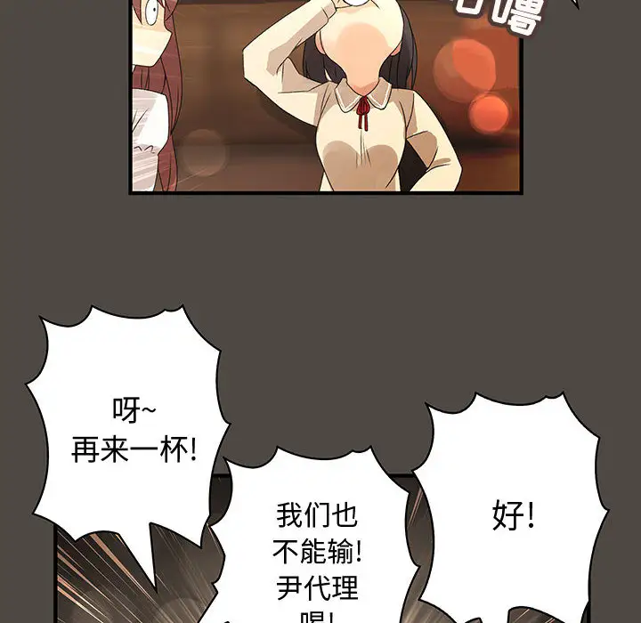 《内衣社的新职员》漫画 第5话
