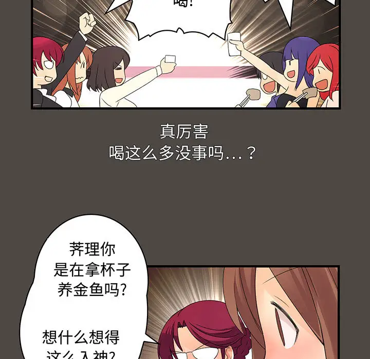 《内衣社的新职员》漫画 第5话