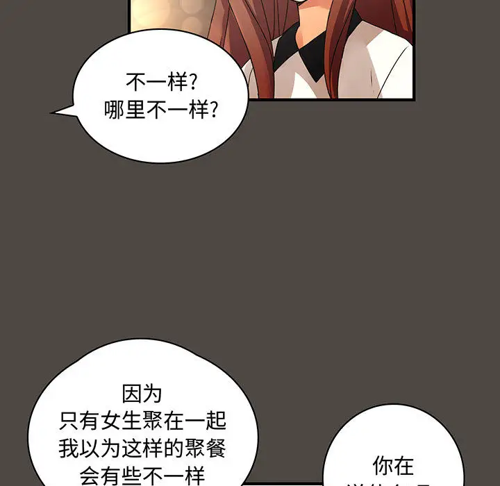 《内衣社的新职员》漫画 第5话