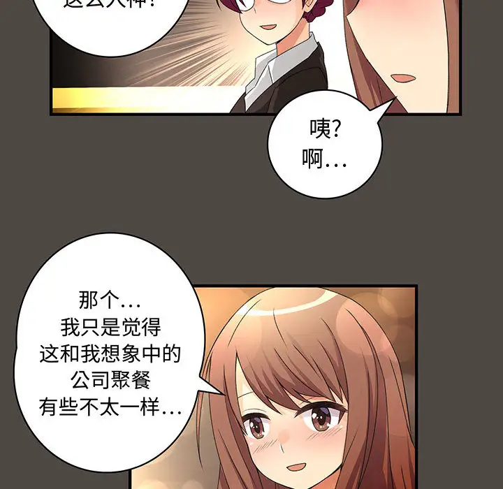 《内衣社的新职员》漫画 第5话