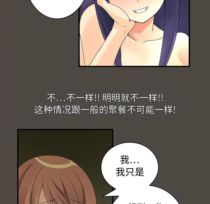 《内衣社的新职员》漫画 第5话