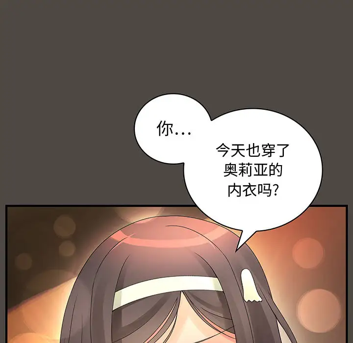 《内衣社的新职员》漫画 第5话
