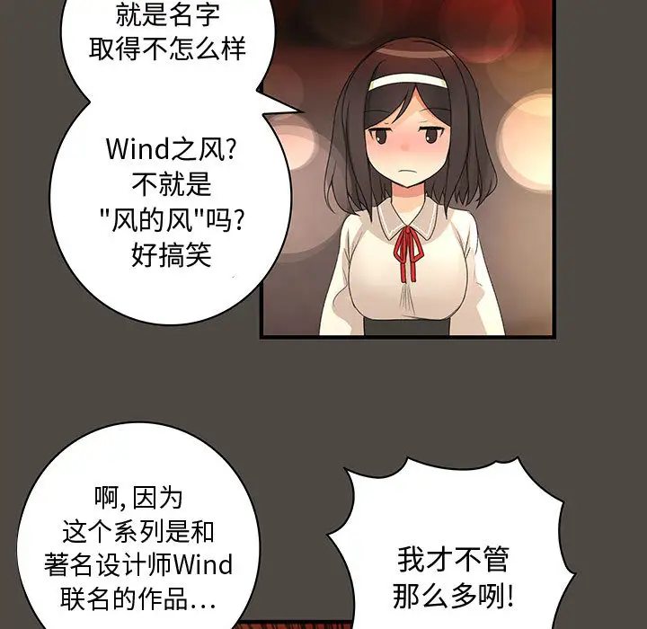 《内衣社的新职员》漫画 第5话