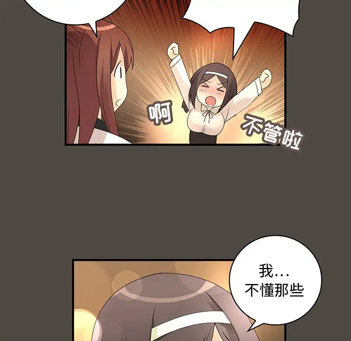 《内衣社的新职员》漫画 第5话