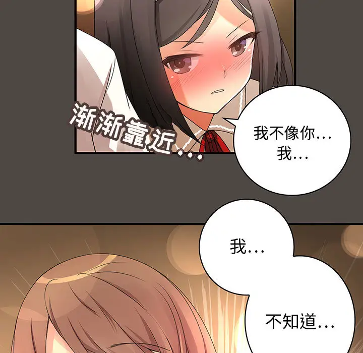《内衣社的新职员》漫画 第5话