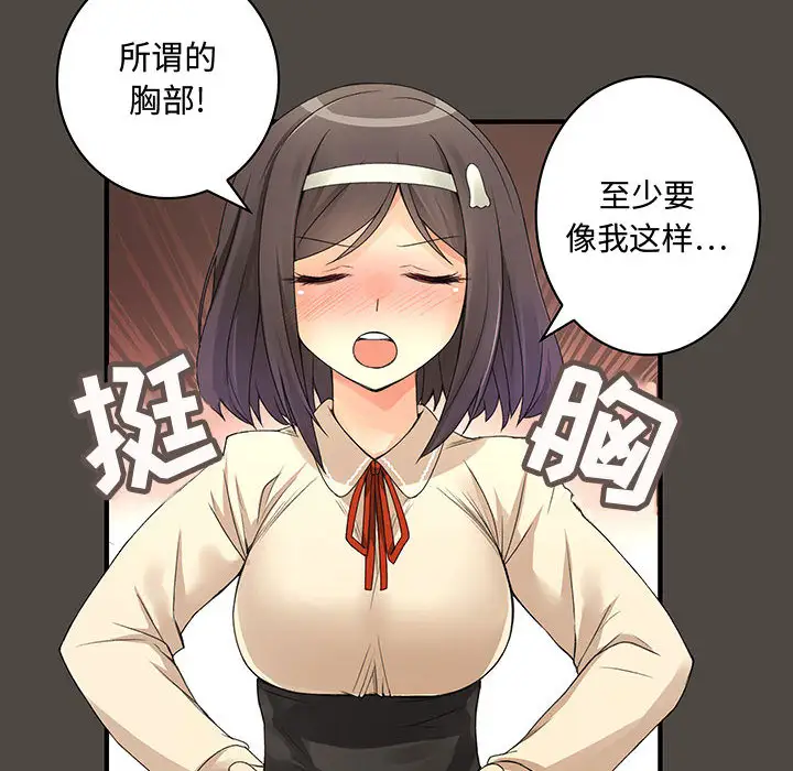 《内衣社的新职员》漫画 第5话