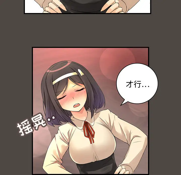 《内衣社的新职员》漫画 第5话