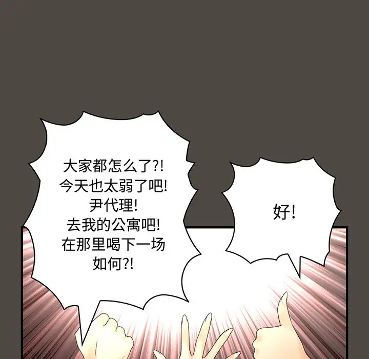《内衣社的新职员》漫画 第5话
