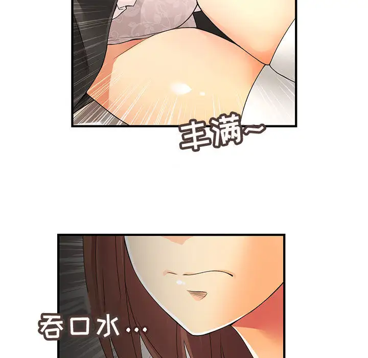 《内衣社的新职员》漫画 第5话