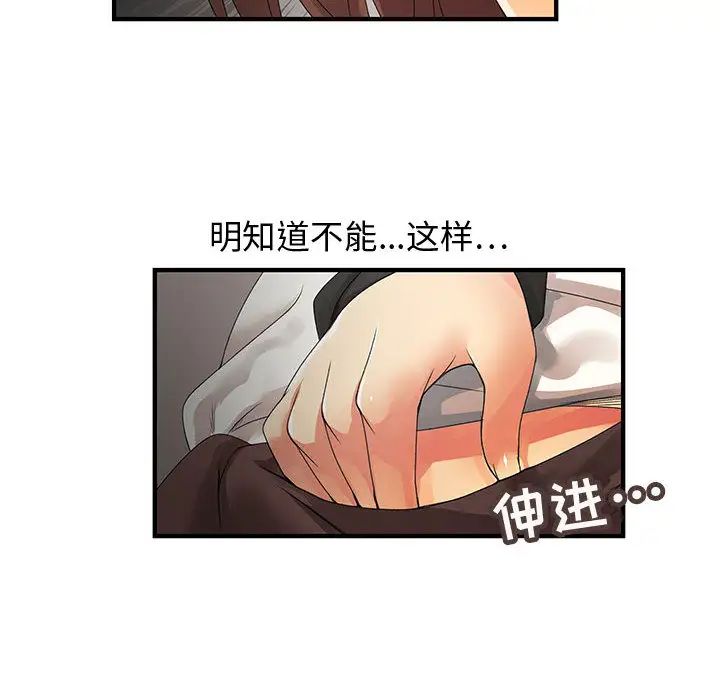 《内衣社的新职员》漫画 第5话