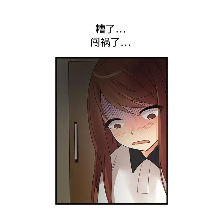 《内衣社的新职员》漫画 第5话